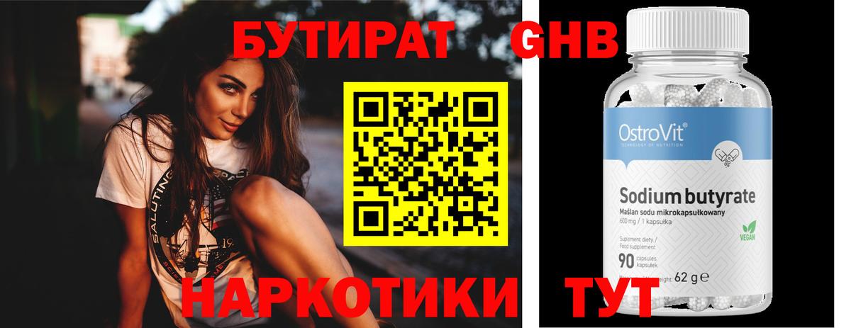 Кудымкар  Бутират  Вход с VPN  БУТИРАТ бутандиол 