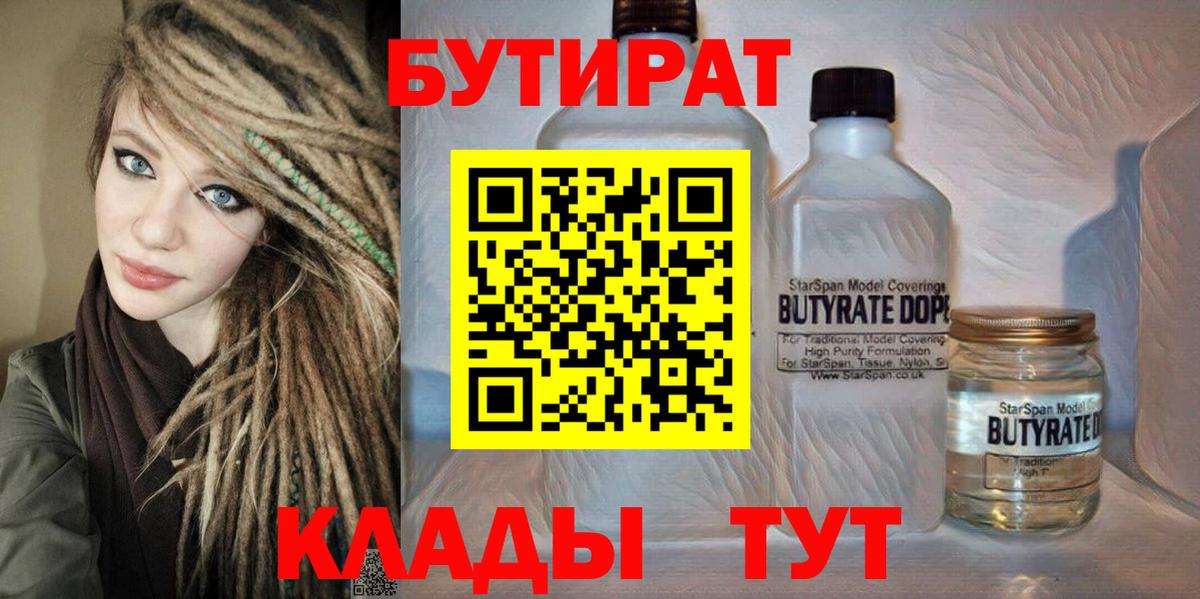 БУТИРАТ GHB Кудымкар