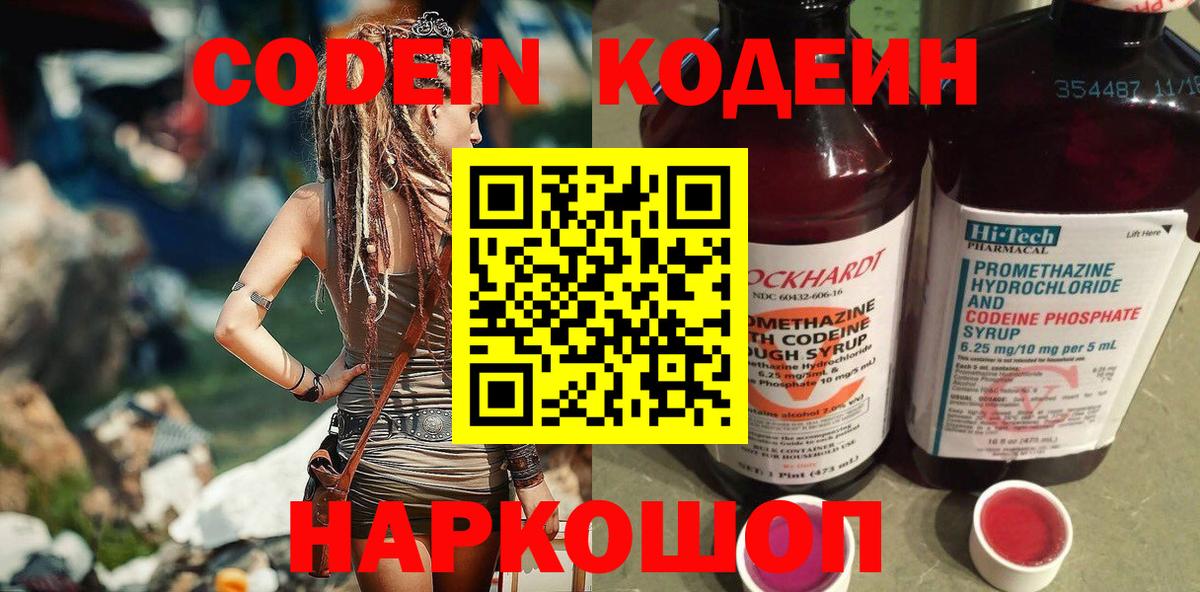 Кудымкар  Кодеин напиток Lean (лин)  Вход с VPN 