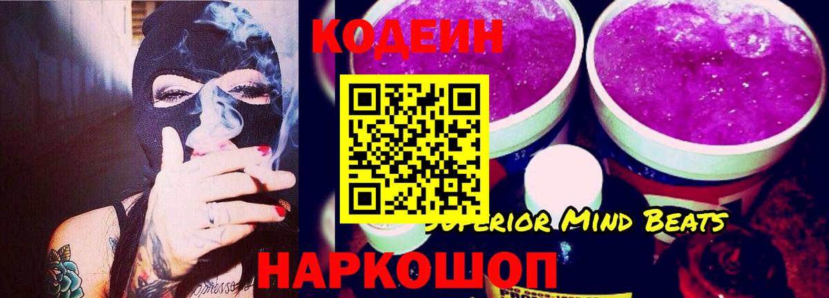 Codein Purple Drank Кудымкар