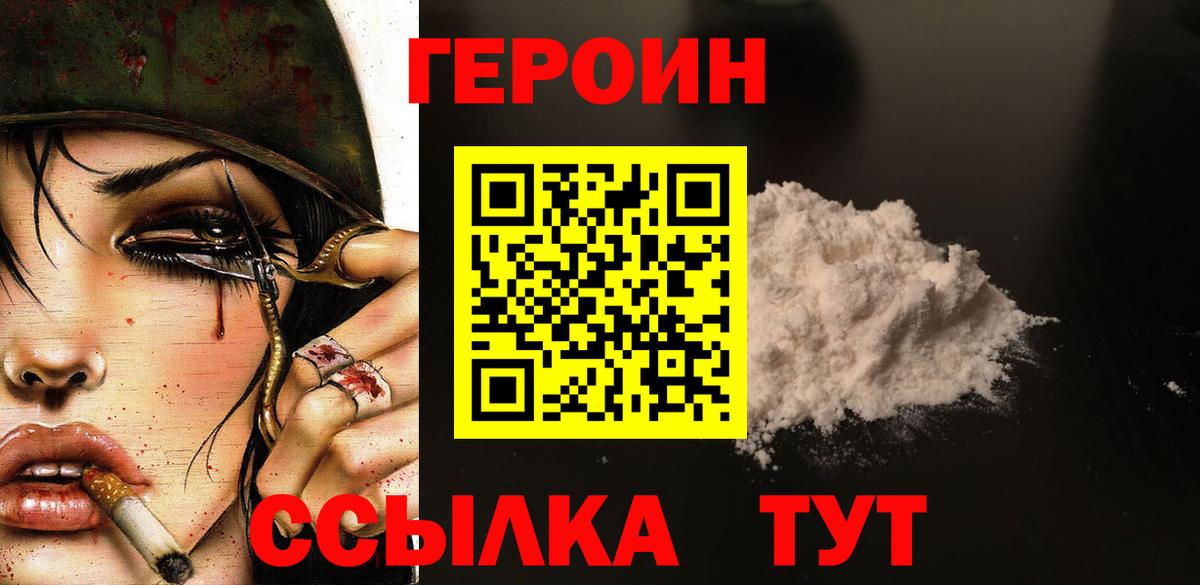 ГЕРОИН белый  Героин  Кудымкар  Вход с VPN 