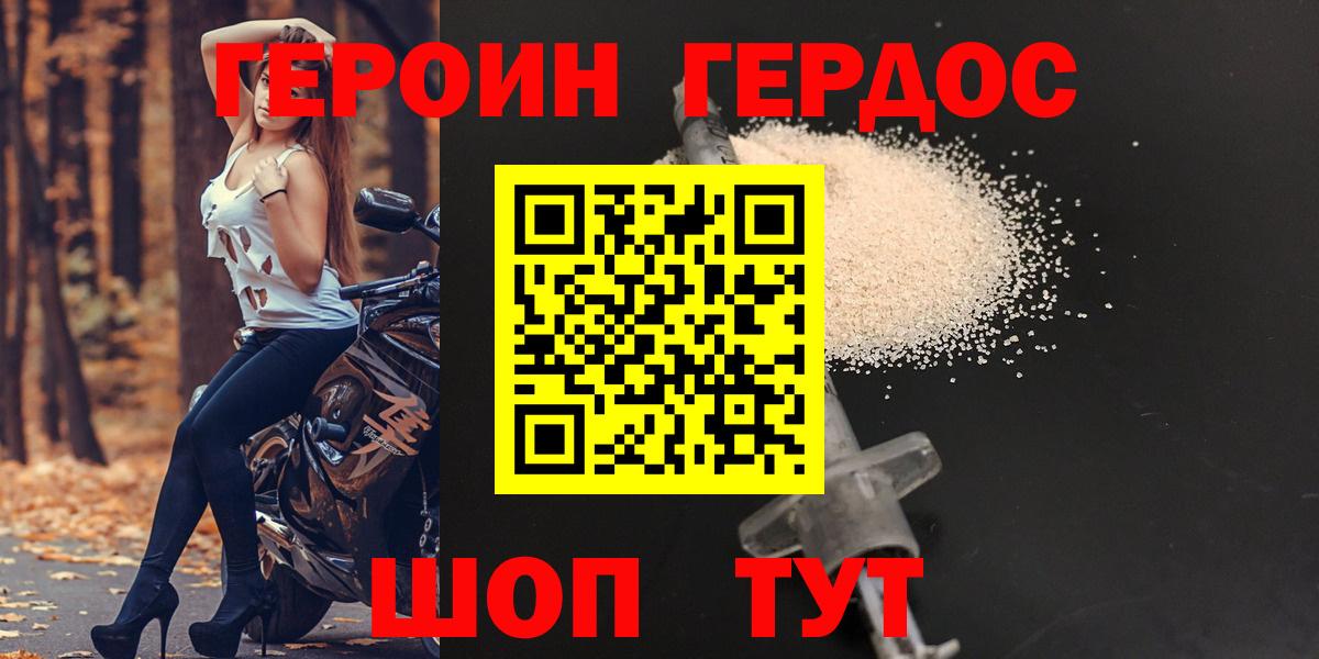 ГЕРОИН Heroin Кудымкар