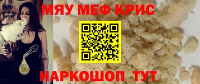 мяу мяу кристалл Будённовск